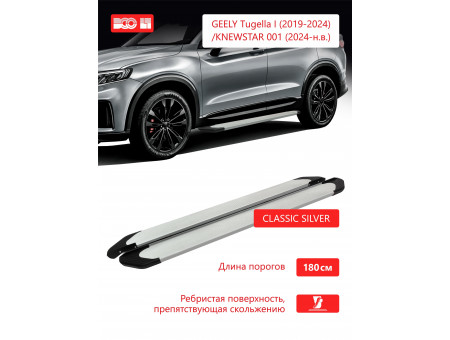 Пороги алюминиевые "Classik Silver"